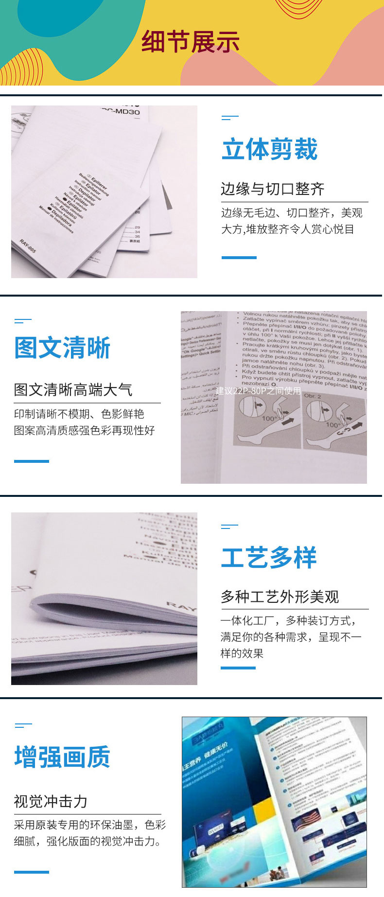 雙膠紙與圖文設(shè)計(jì)的綜合服務(wù) 讓產(chǎn)品說明書、海報(bào)與打印更高效
